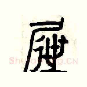 屜