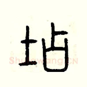 店