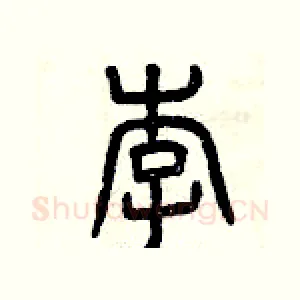 李