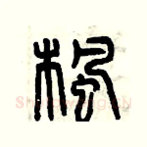 楓
