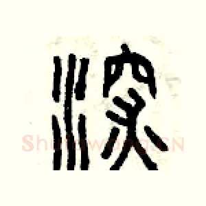 深