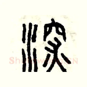 深