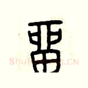 留