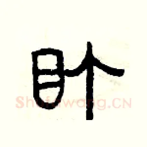 盯