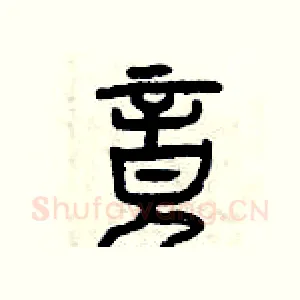 竟