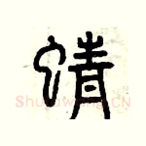 蜻