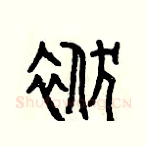 袱