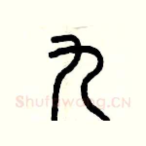 九