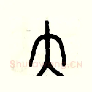 大