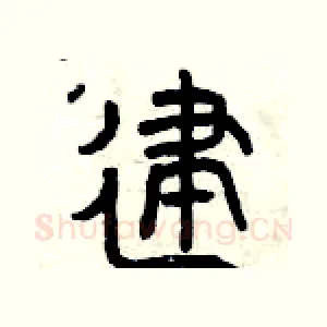 建