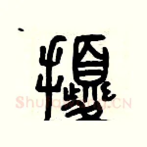 擾