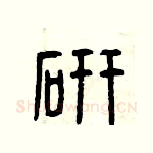 研