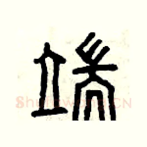 端