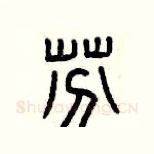 芬