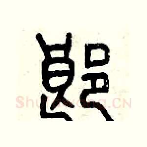郎