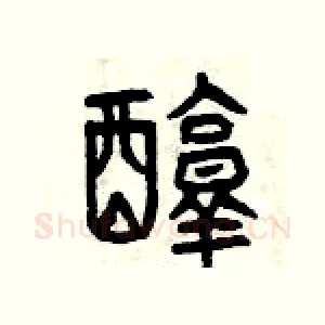 醇