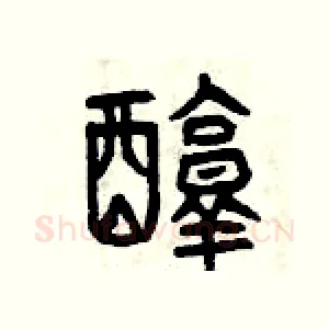 醇