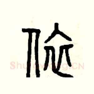依
