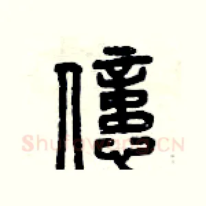 億
