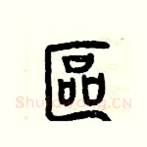 區