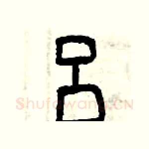 吕