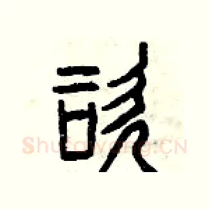 咨