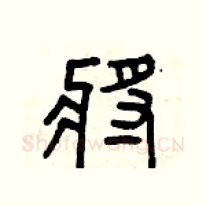將