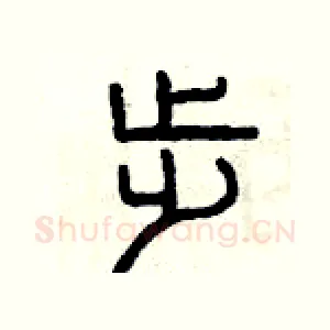步