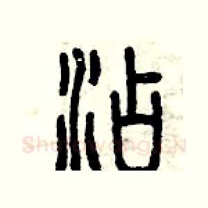 添