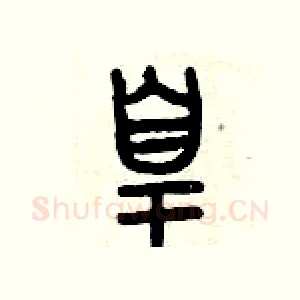 皇