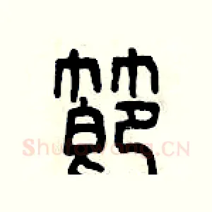 節