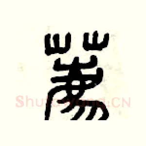 薦