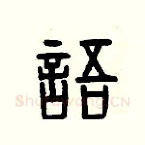 語