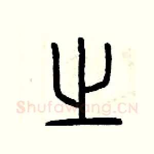 之
