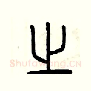 之