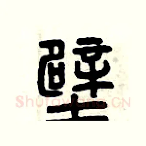 壁