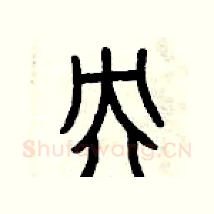 央