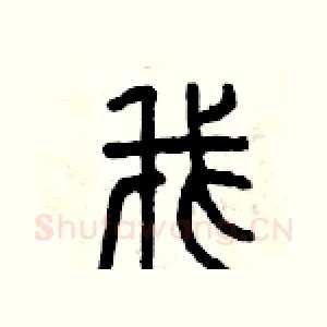 我