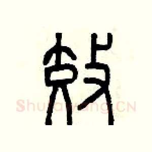 效