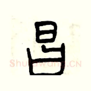 昌