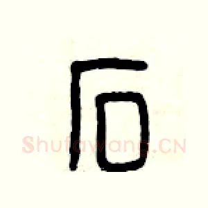石