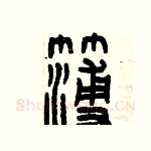 簿