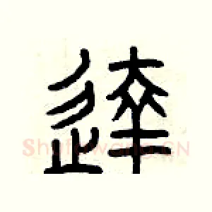 達
