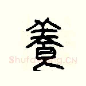 養