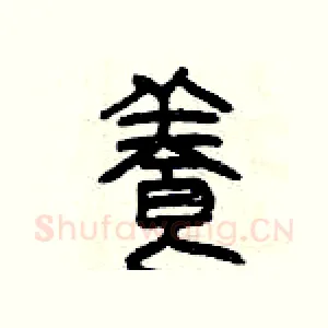 養