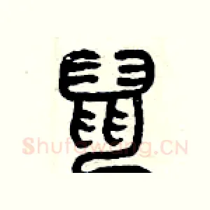 鼠