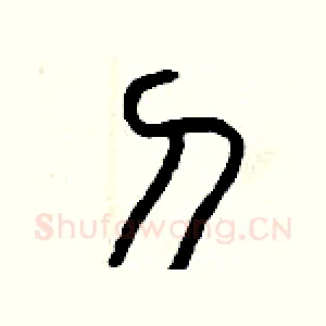 刀