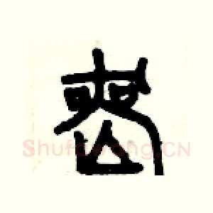 喪