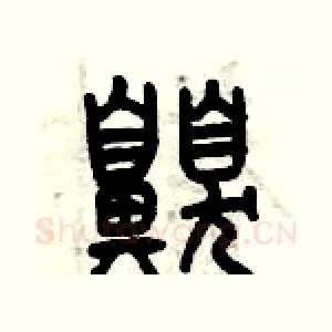 嗅