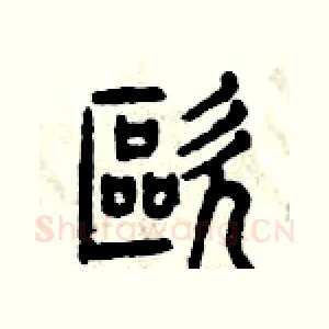 嘔
